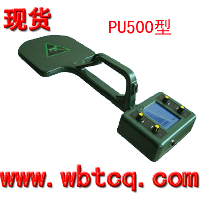 PU500地下金属探测器/便携式地下金属探测器/手持