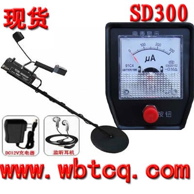 地下金属探测器SD300手持地下金属探测仪